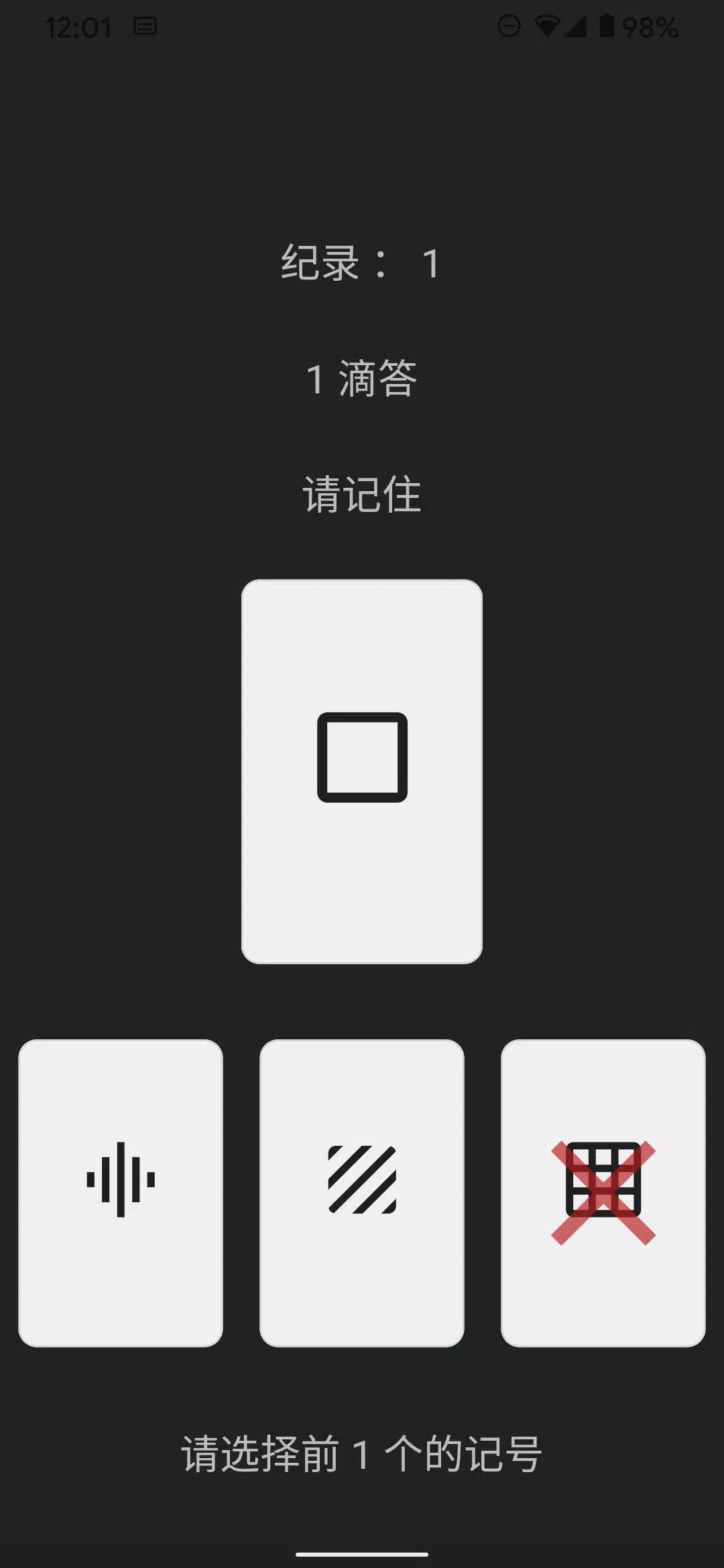 记忆大师 螢幕截圖 2