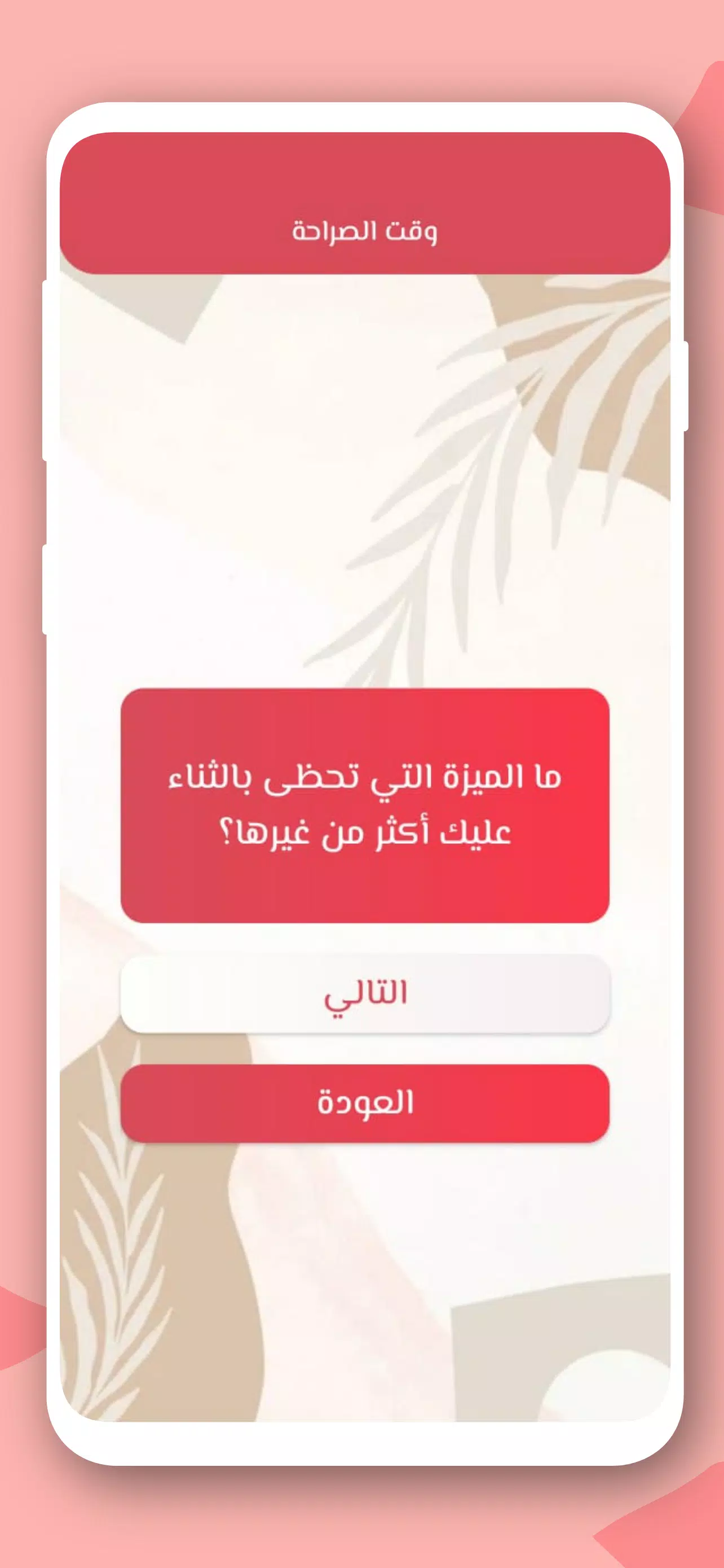 صراحة أم جرأة بدون نت应用截图第1张