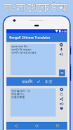 Bangla to Chinese Translator 螢幕截圖 2