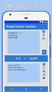 Bangla to Chinese Translator Tangkapan skrin 3