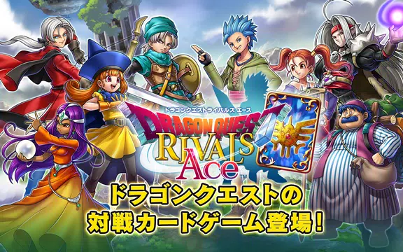 ドラゴンクエストライバルズ エース स्क्रीनशॉट 1