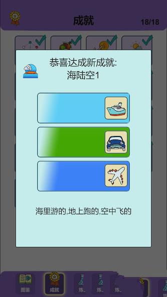 Simple Alchemy 螢幕截圖 0