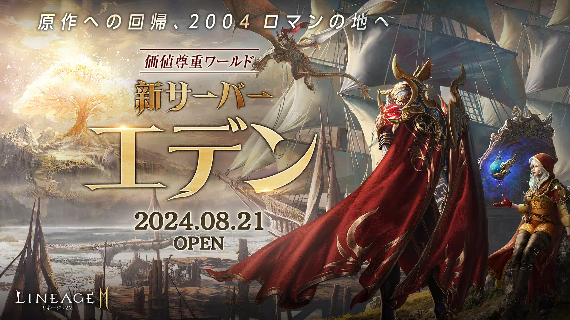 リネージュ2M（Lineage2M） Screenshot 0
