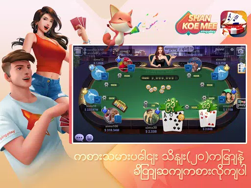 ရှမ်းကိုးမီး Shan 9 ZingPlay Скриншот 0