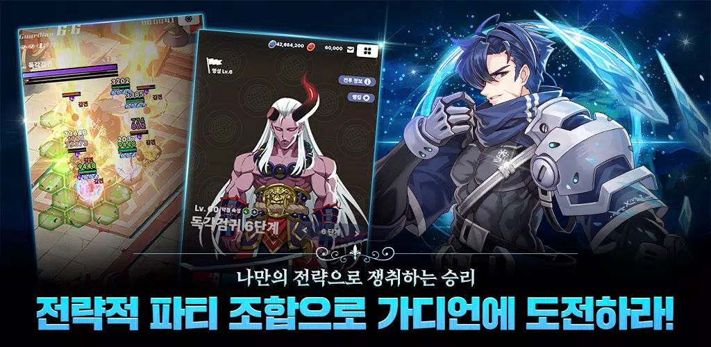 블루 아이즈 : 길드 마스터 Скриншот 2