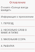 Солнце всегда взойдет应用截图第3张