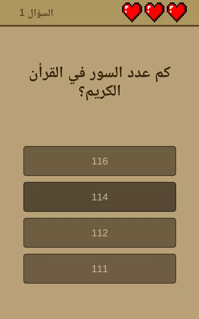 اسئلة دينية اسلامية بدون نت Screenshot 1