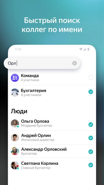 Yandex Messenger (Beta) 螢幕截圖 1