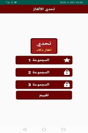 ألغاز للاذكياء Screenshot 0