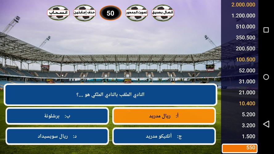 من سيربح كرة القدم 螢幕截圖 2