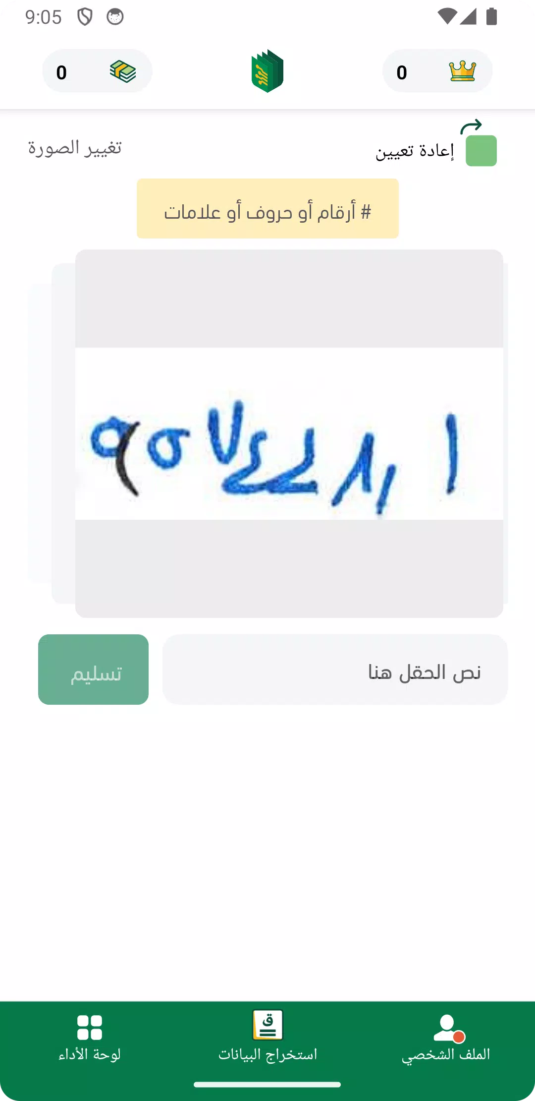 Raqmen | رقمن Скриншот 2