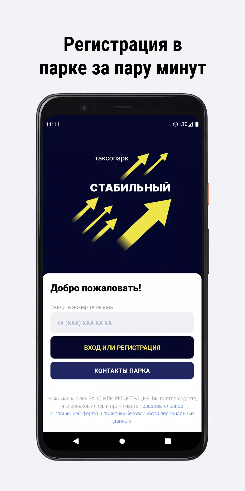 Таксопарк Стабильный 螢幕截圖 1