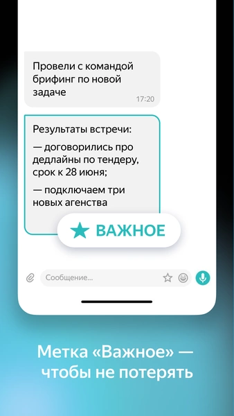 Yandex Messenger (Beta) Capture d'écran 3