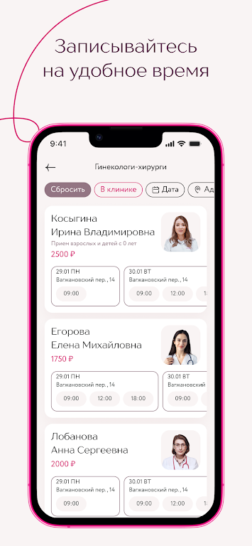 Клиника Фомина 螢幕截圖 2