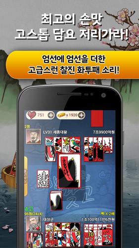 한판 맞고 : 싱글 대표 고스톱 게임 Schermafbeelding 3