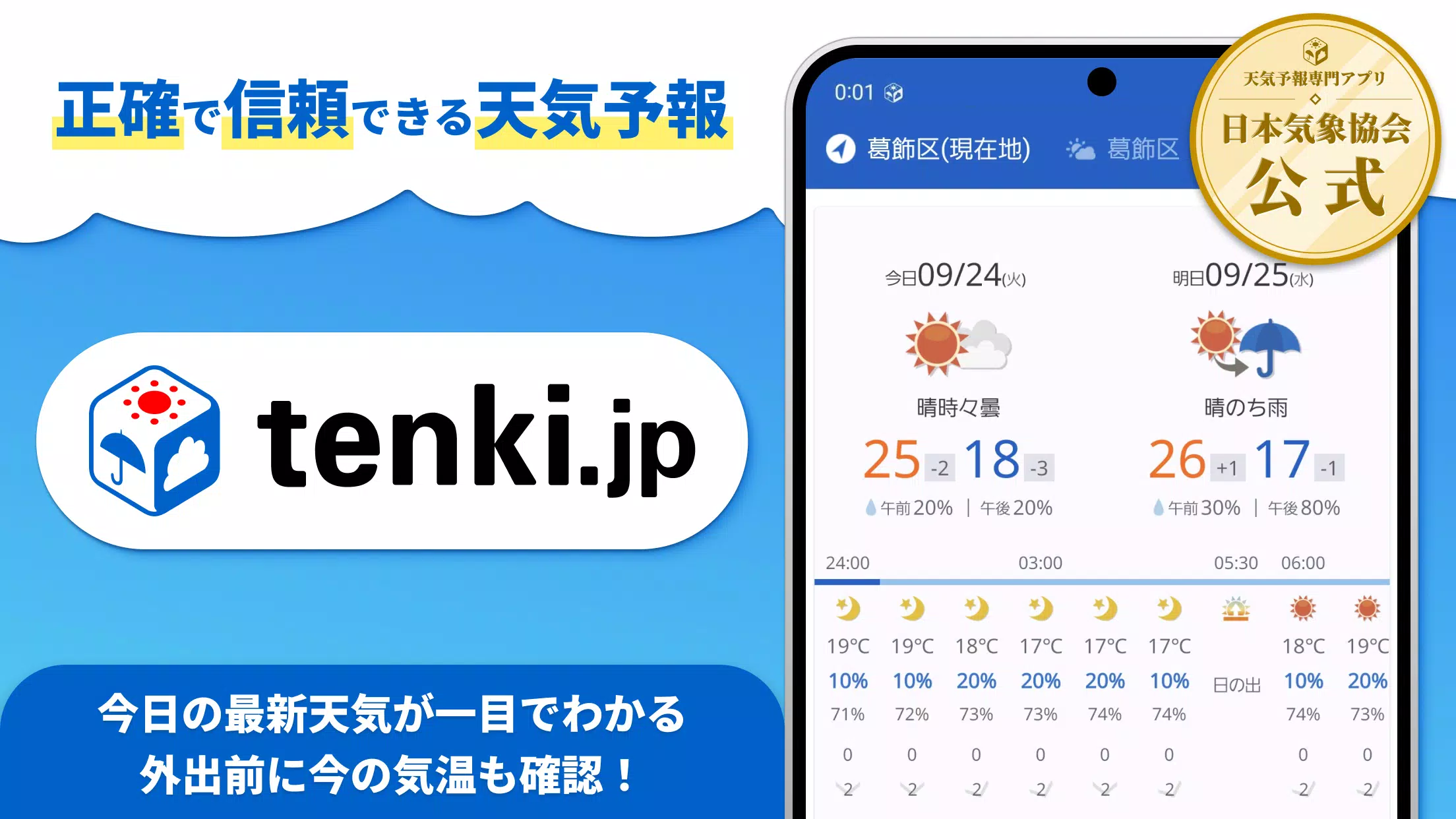 tenki.jp 日本気象協会の天気予報アプリ・雨雲レーダー 螢幕截圖 0