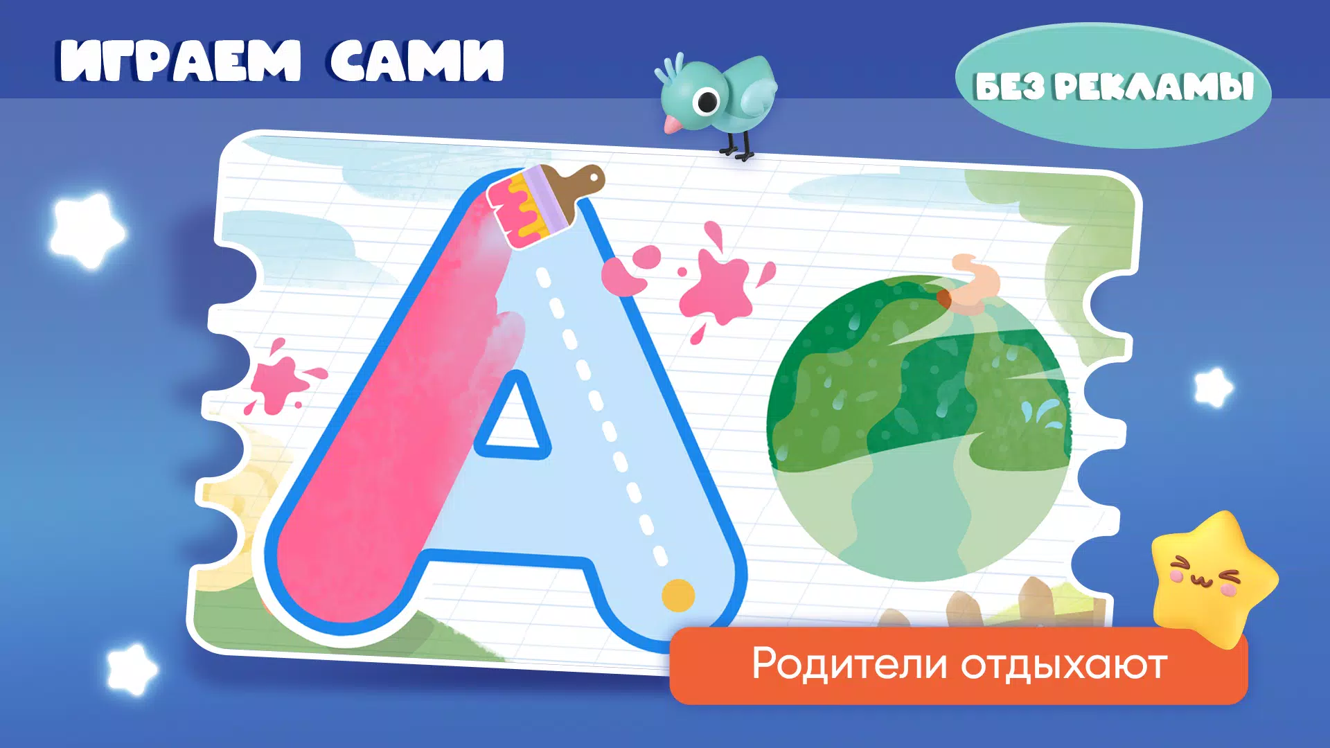 Алфавит Screenshot 2