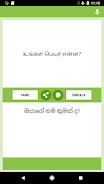 Tamil-Sinhala Translator 螢幕截圖 0