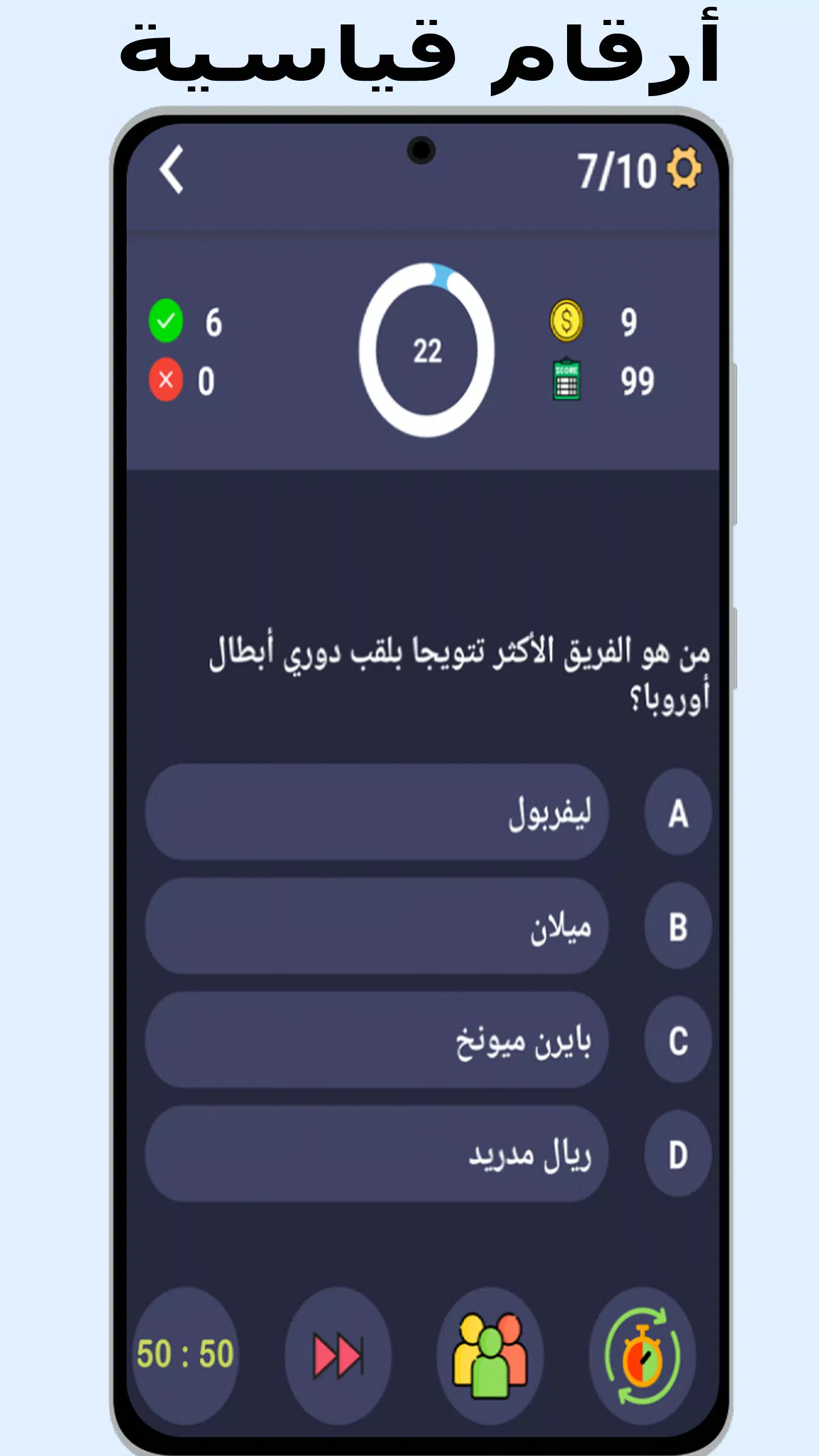 أسئلة وأجوبة في كرة القدم 螢幕截圖 2