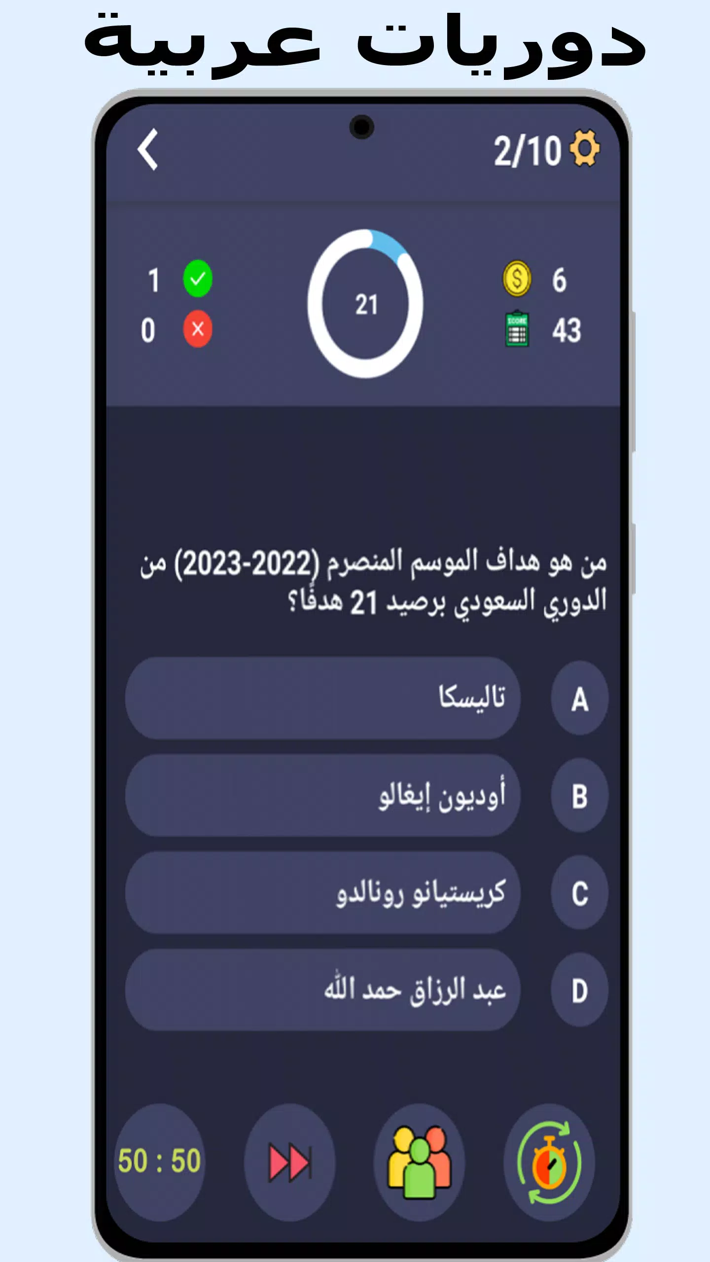 أسئلة وأجوبة في كرة القدم 螢幕截圖 3