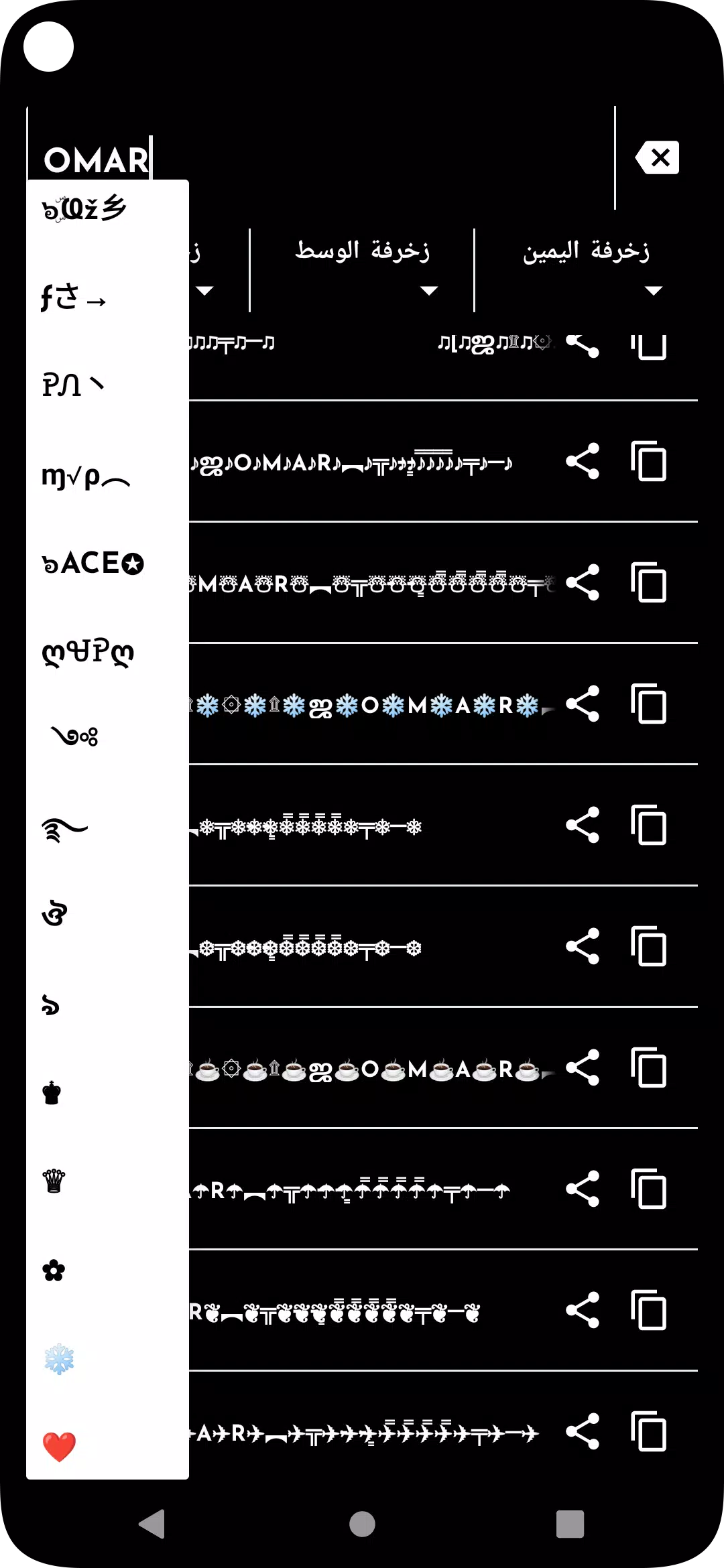 زخرفة اسماء بدون نت Captura de tela 3