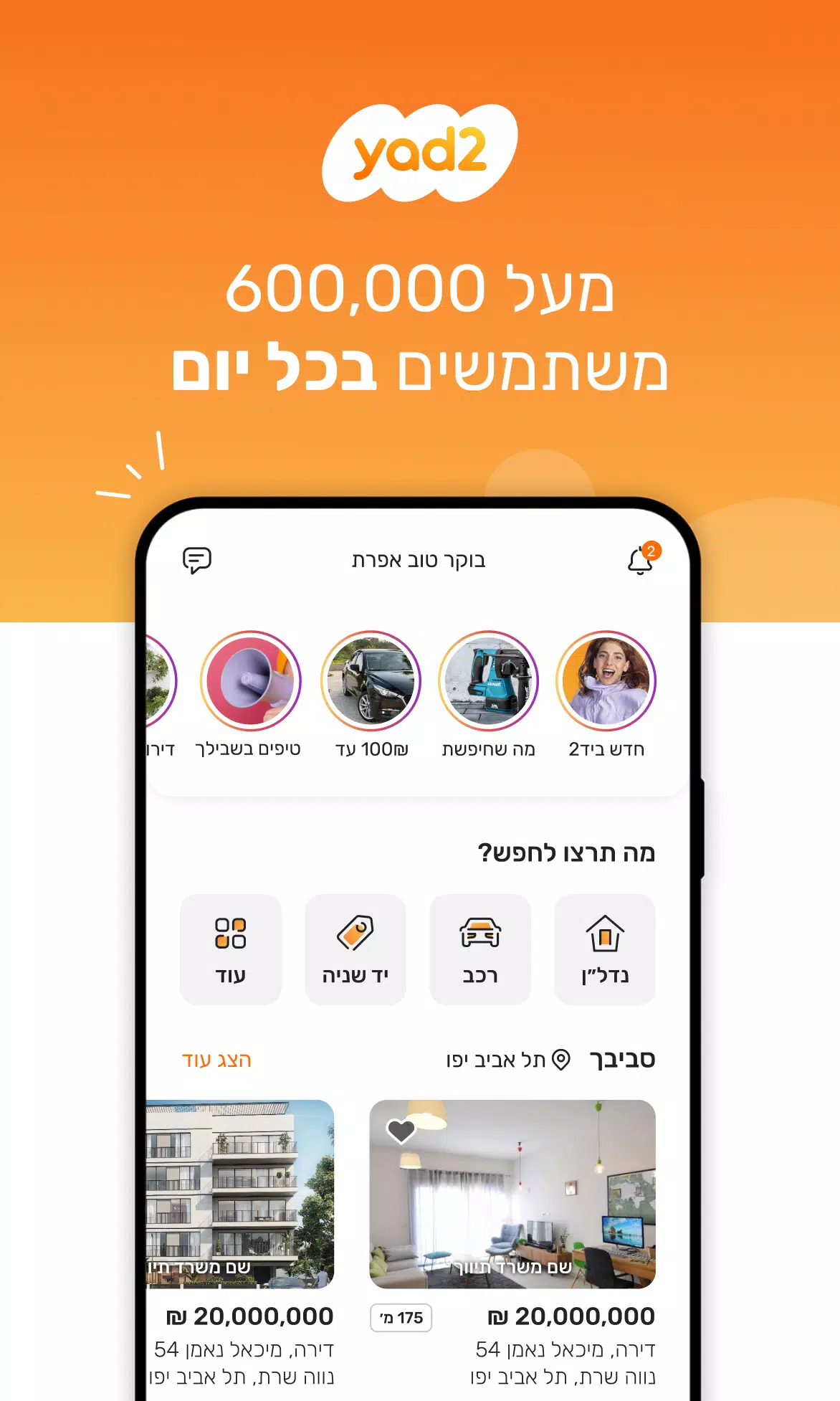 yad2 - יד2 Ảnh chụp màn hình 0