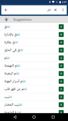 Arabic English Dictionary ဖန်သားပြင်ဓာတ်ပုံ 0