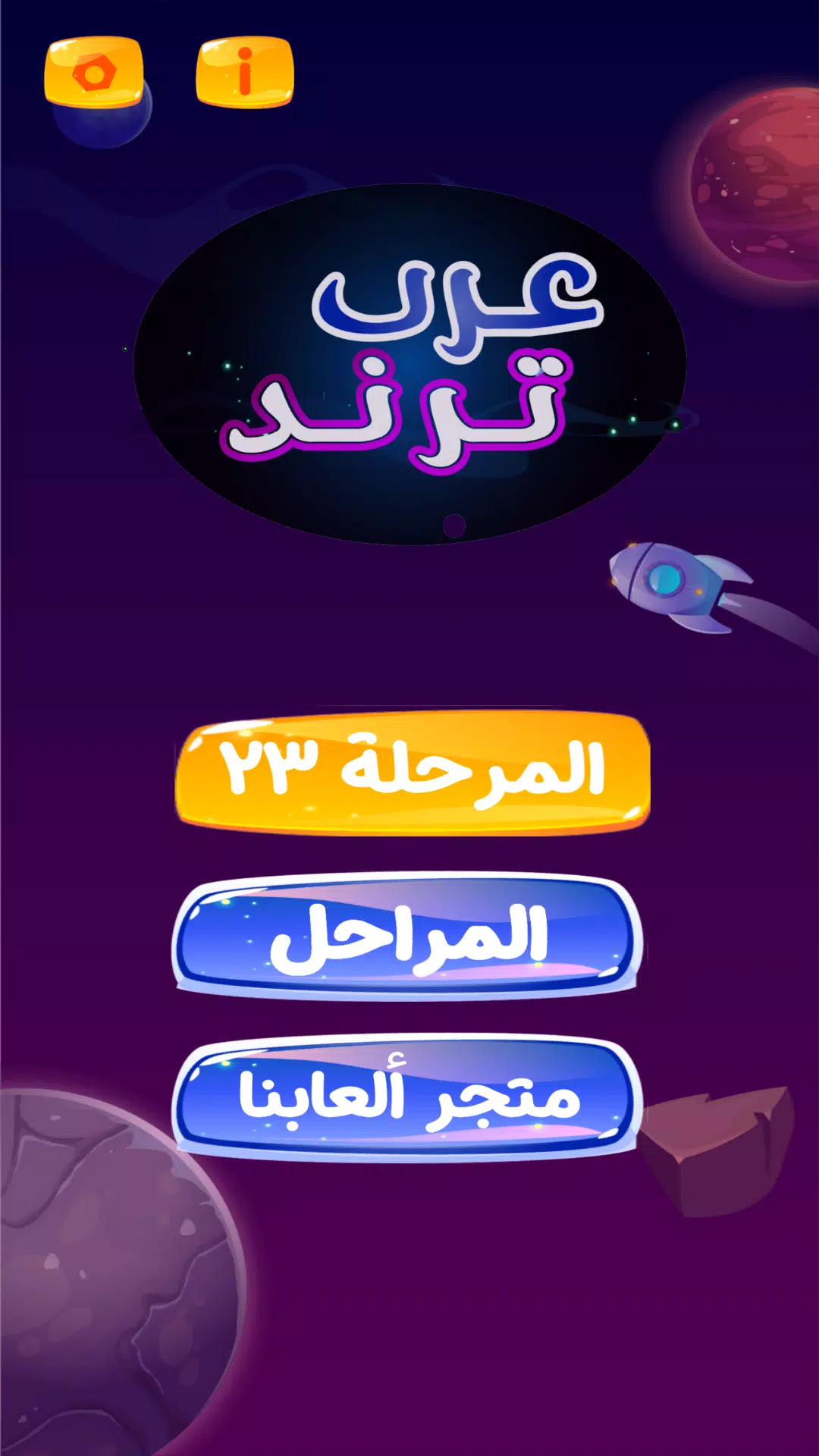 عرب ترند 스크린샷 0