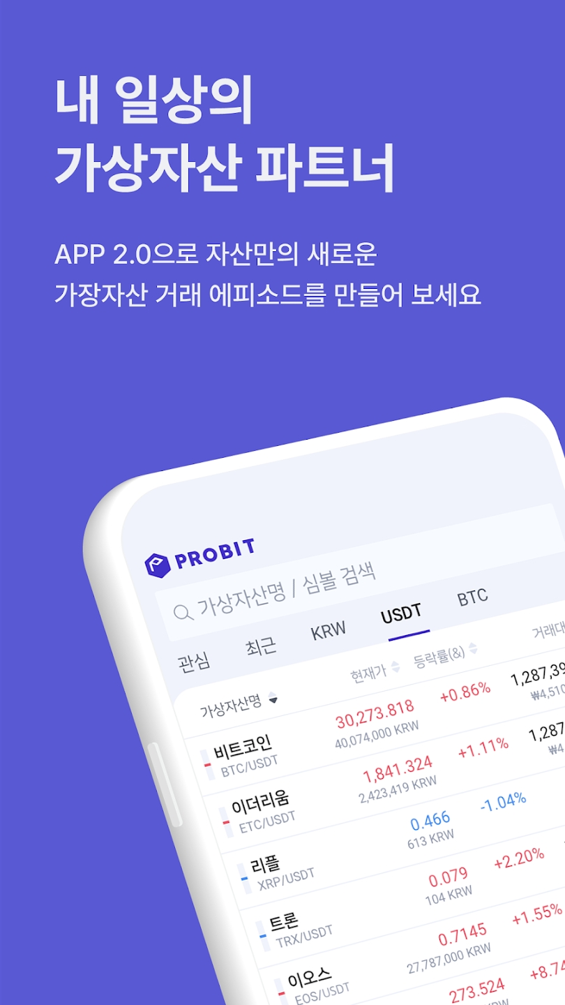 ProBit Korea 螢幕截圖 3