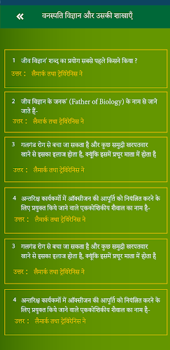 जीव विज्ञान (Biology in Hindi) 螢幕截圖 2