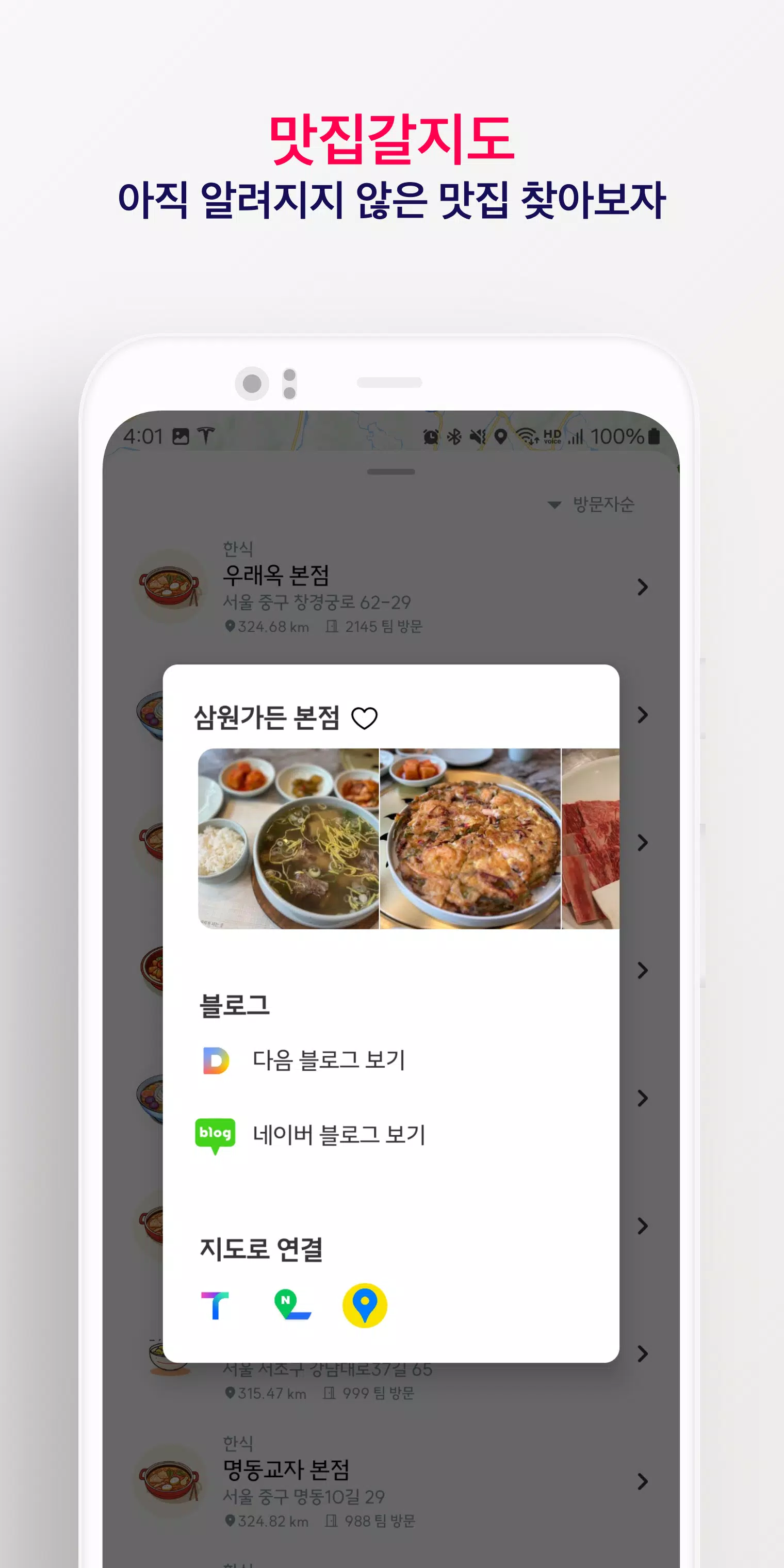 맛집갈지도 Screenshot 2