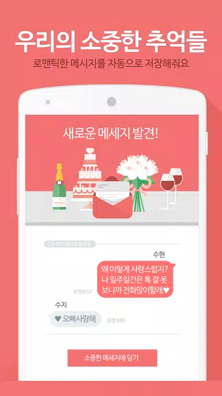 진저 for 비트윈 - 사랑을 이해하는 인공지능 Schermafbeelding 2