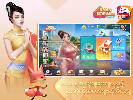 ရှမ်းကိုးမီး Shan 9 ZingPlay 螢幕截圖 2