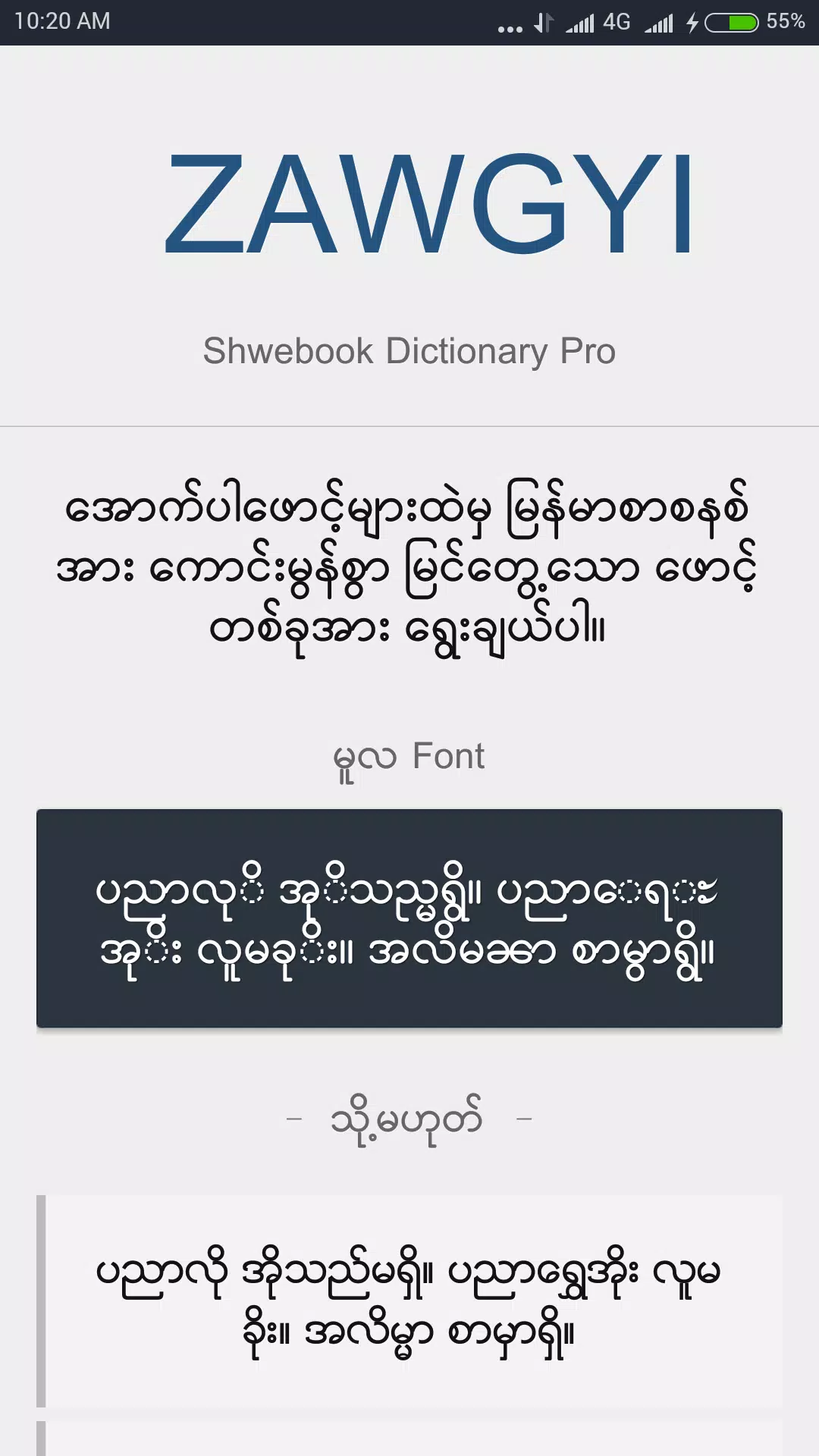 Shwebook Dictionary Pro Schermafbeelding 1