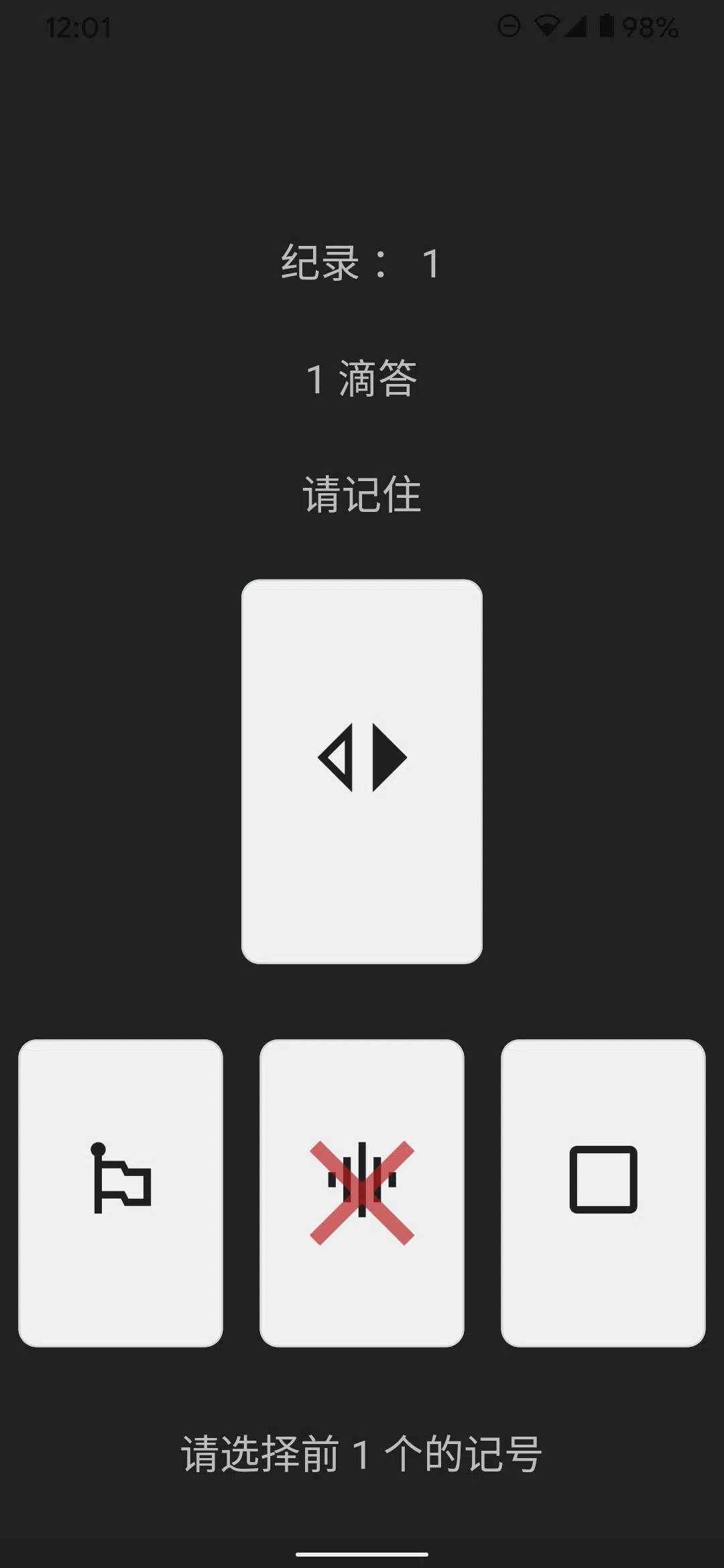 记忆大师 螢幕截圖 1