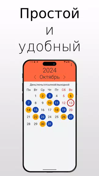 WorkTime - график смен スクリーンショット 0