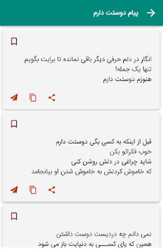 پیامک دوستت دارم عاشقانه Screenshot 1