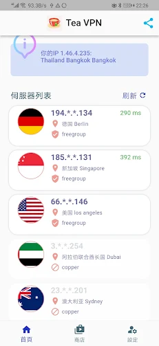 Tea VPN - Ikev2& WG Flutter VPN应用截图第1张