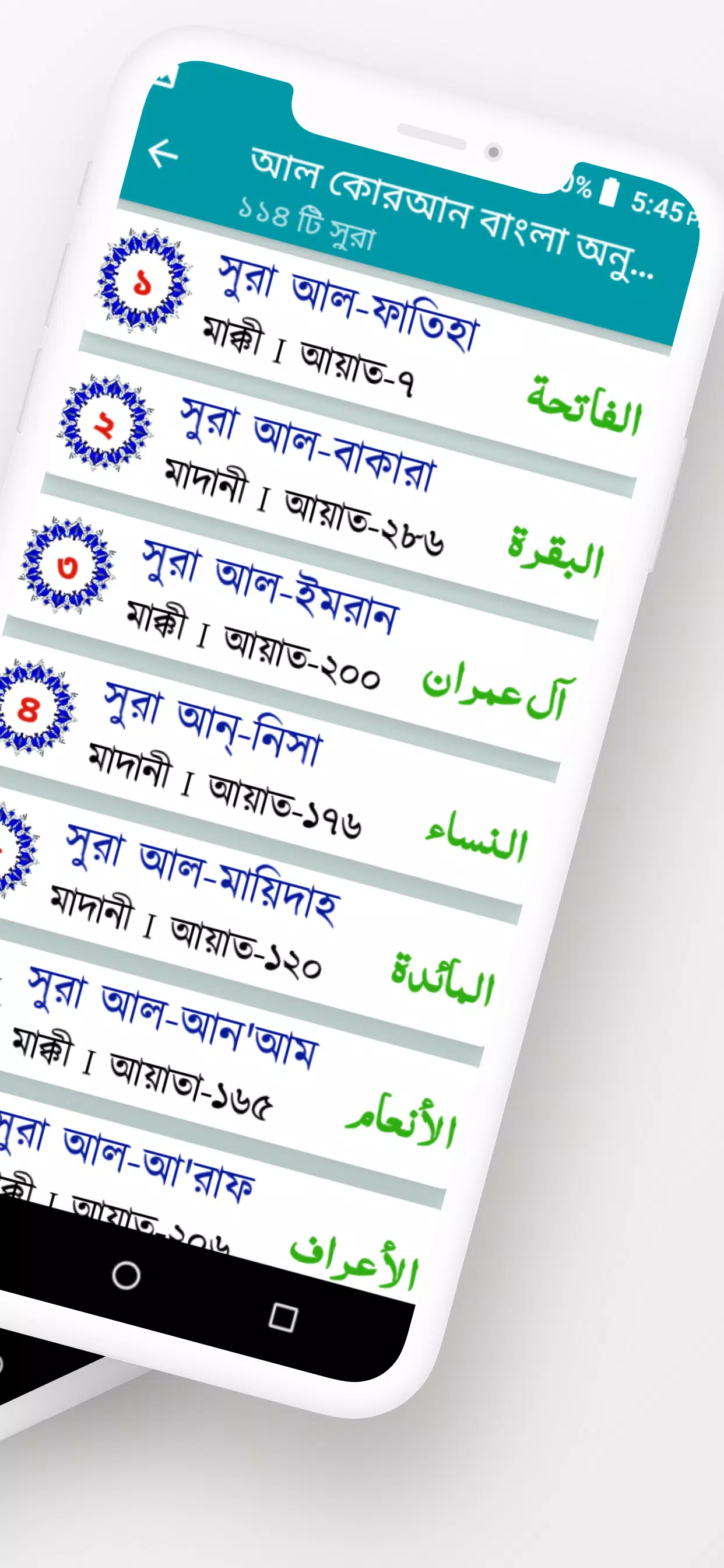হাফেজী কুরআন শরীফ Offline Zrzut ekranu 1