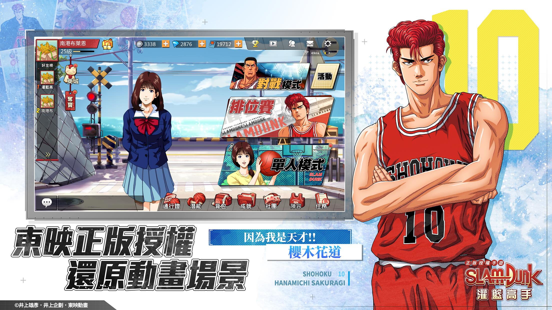 灌籃高手 SLAM DUNK Tangkapan skrin 0