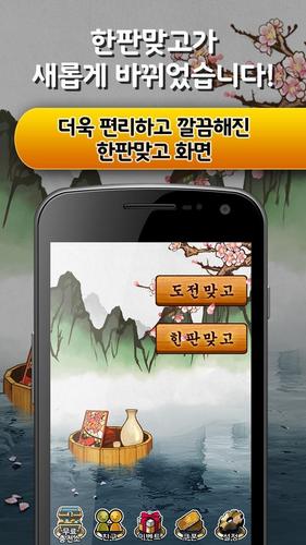 한판 맞고 : 싱글 대표 고스톱 게임 Schermafbeelding 0