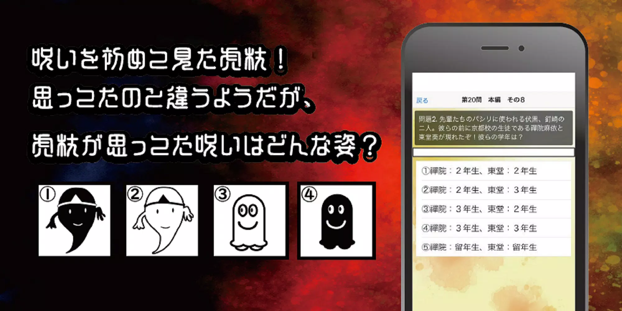 呪術高専東京校入学試験　呪術廻戦のファンクイズ集应用截图第1张