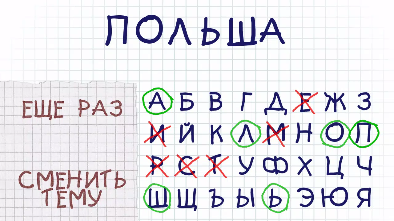 Виселица Captura de tela 2