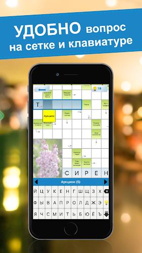Crossword puzzles - My Zaika 螢幕截圖 1