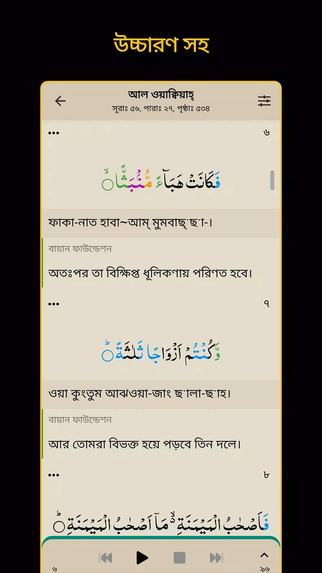 Bangla Quran -উচ্চারণসহ(কুরআন) Captura de tela 1