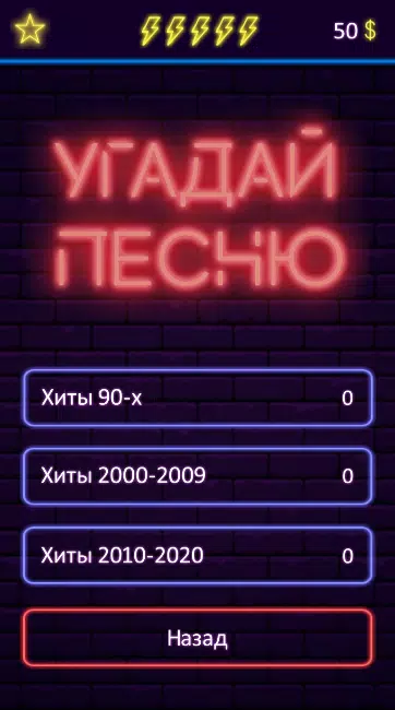 Угадай песню 스크린샷 3