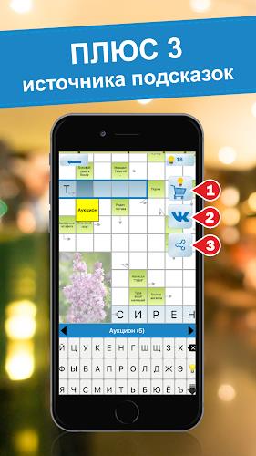 Crossword puzzles - My Zaika 螢幕截圖 0