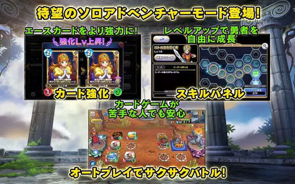 ドラゴンクエストライバルズ エース स्क्रीनशॉट 2