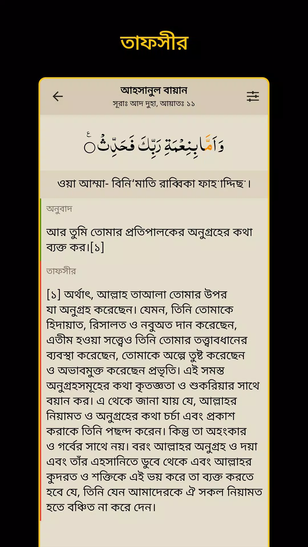 Bangla Quran -উচ্চারণসহ(কুরআন) Capture d'écran 3