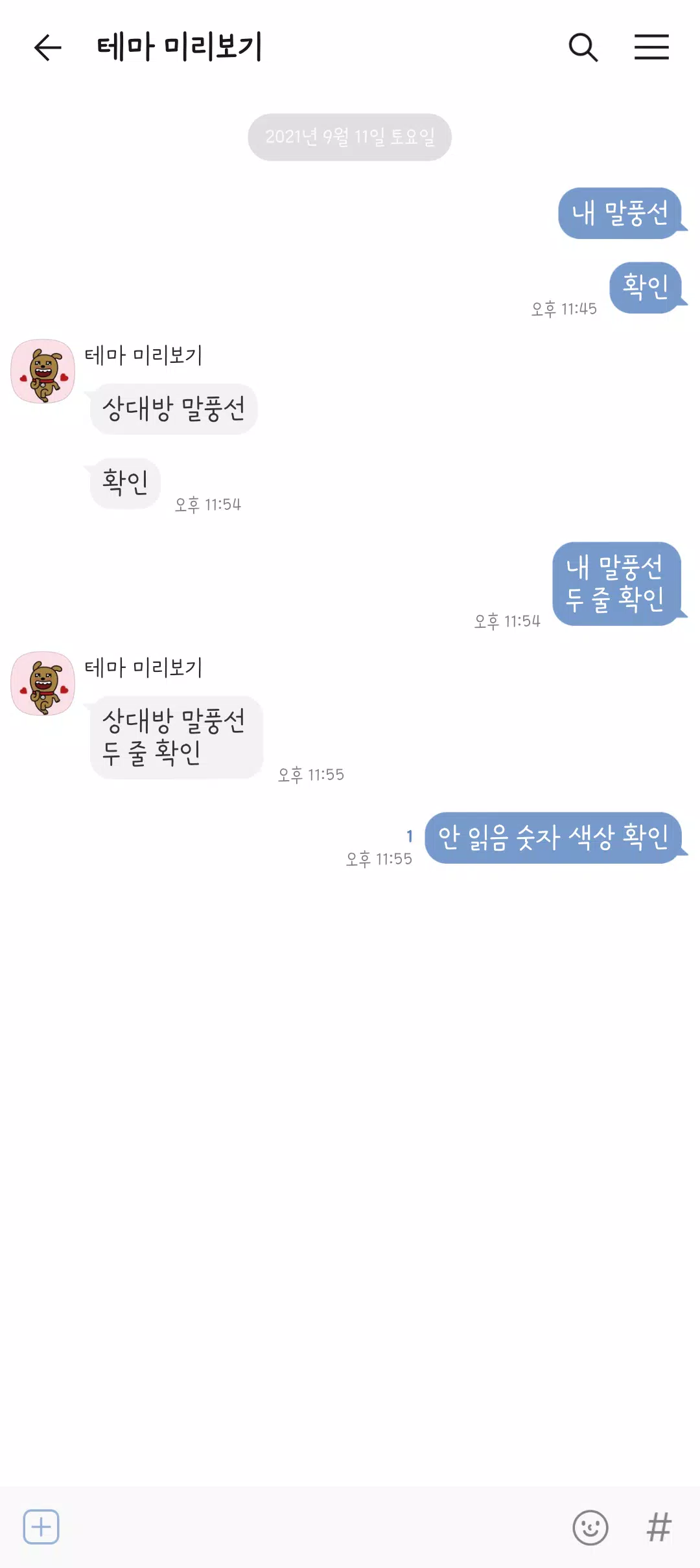 다크블루 카톡테마 螢幕截圖 2